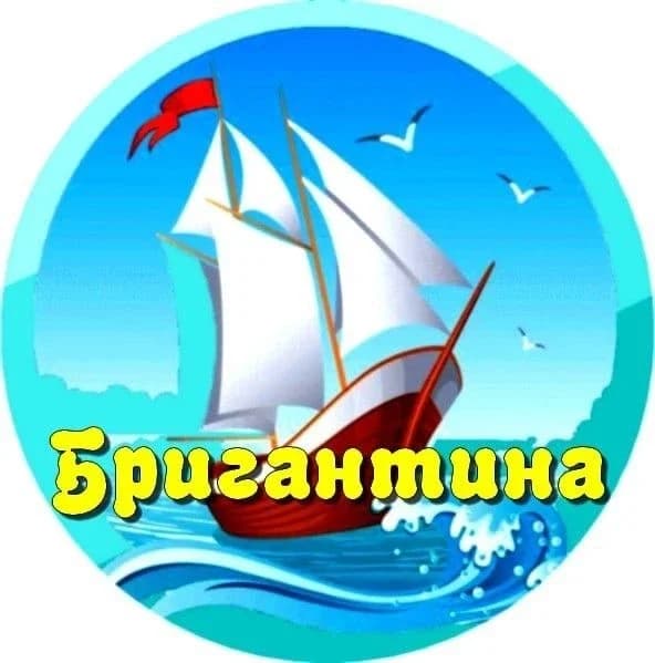 
Детский сад №16 "Бригантина"
