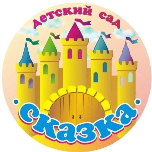 
МКДОУ"Детский сад"Сказка"с.Никольское"МО"Енотаевский район"
