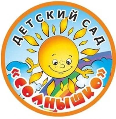 
МБДОУ "Малобикшихский детский сад "Солнышко"
