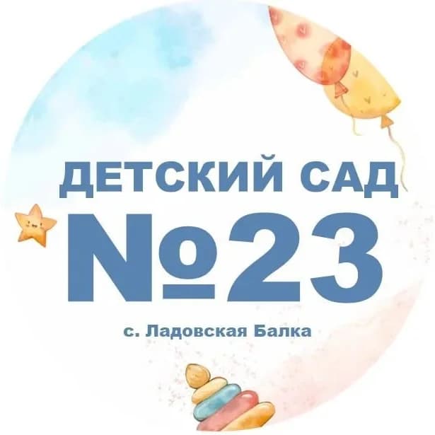 
МКДОУ Детский сад №23 "Колокольчик"
