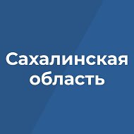 Правительство Сахалинской области @sakhgov