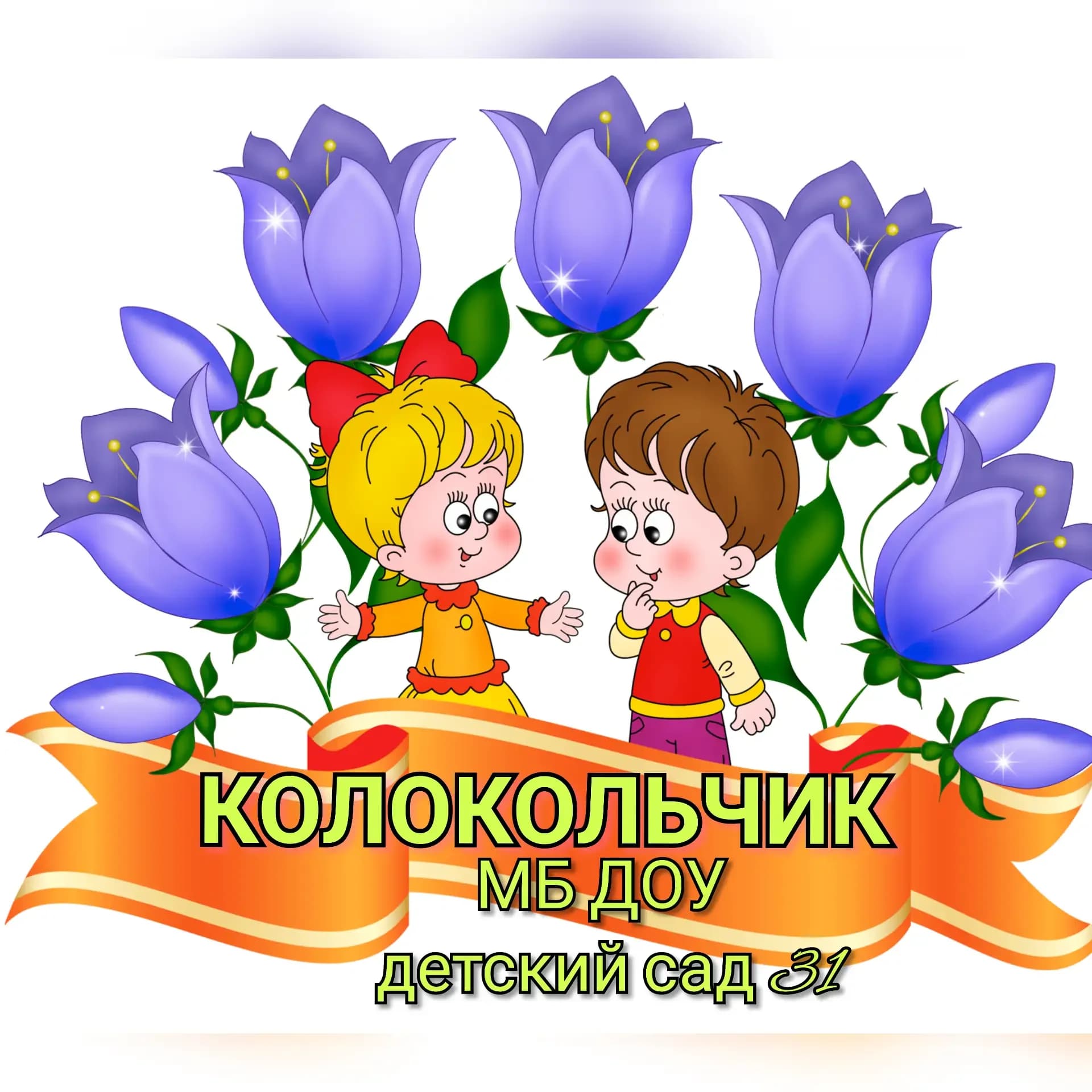 
Детский сад № 31 х. Тельман
