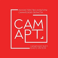 Самарский театр юного зрителя «СамАрт» @samart_ru