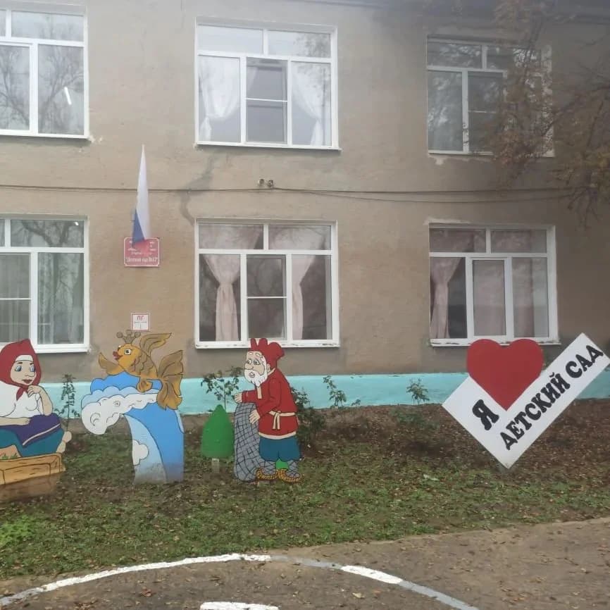 
МДОУ  "ДС 17"

