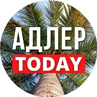 АДЛЕР TODAY @adler_today