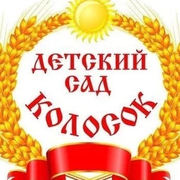 
МБДОУ 18 Колосок ст.Терновской
