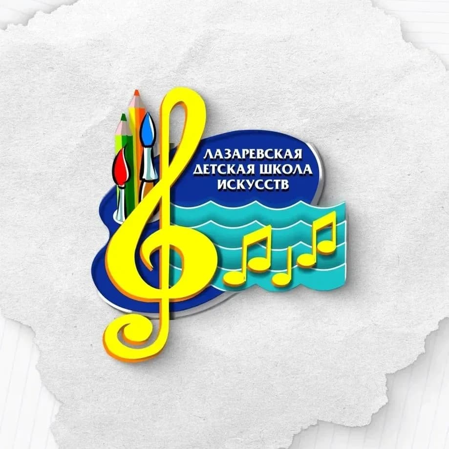 
Детская школа искусств №3 города Сочи

