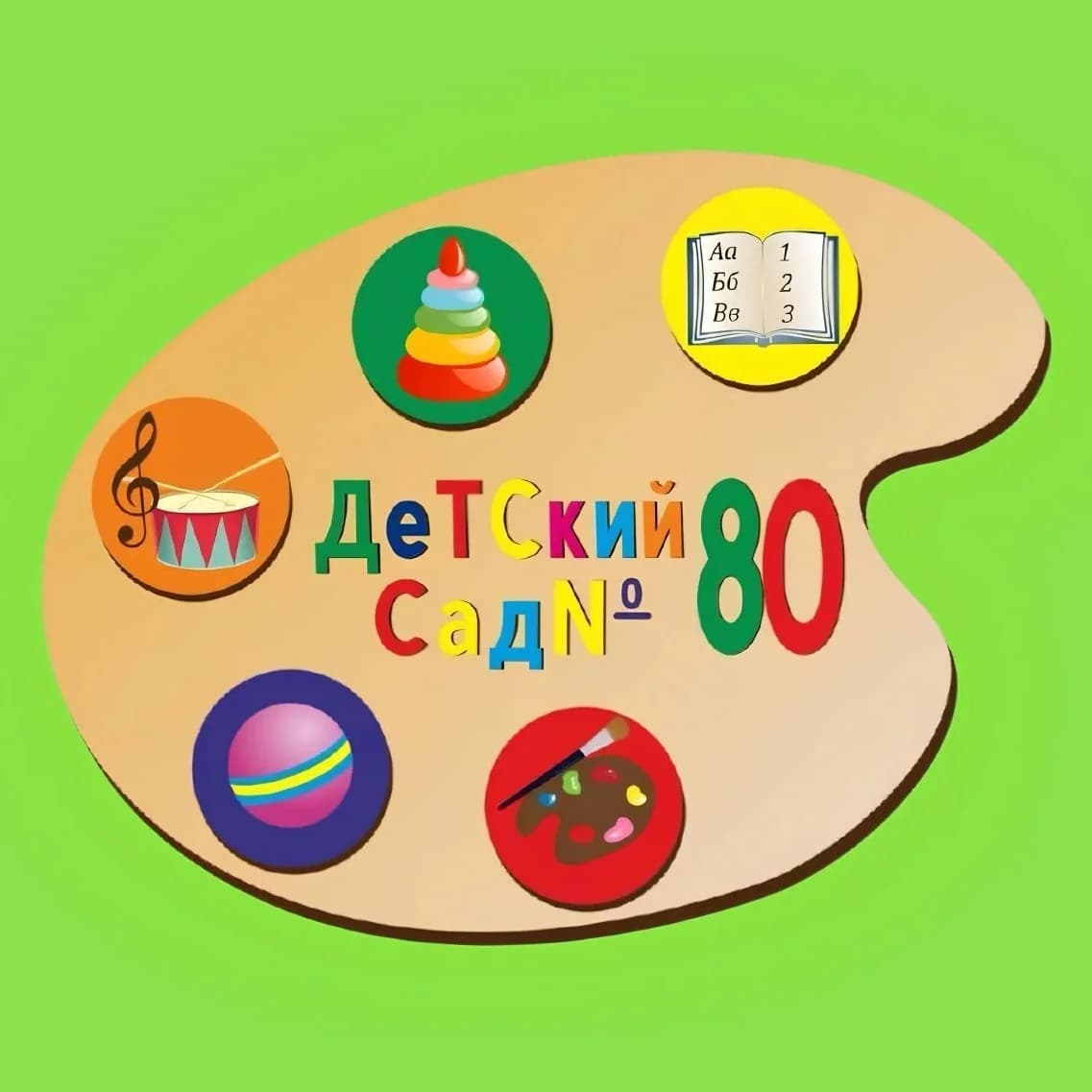 
Детский сад 80 города Костромы
