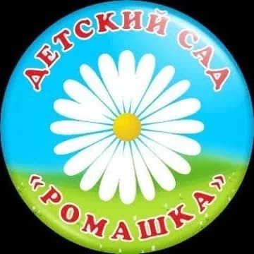 
МКДОУ "Ромашка" п. Соколовка
