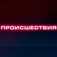 ПРОИСШЕСТВИЯ | Саранск | Мордовия @pro_10tvrm