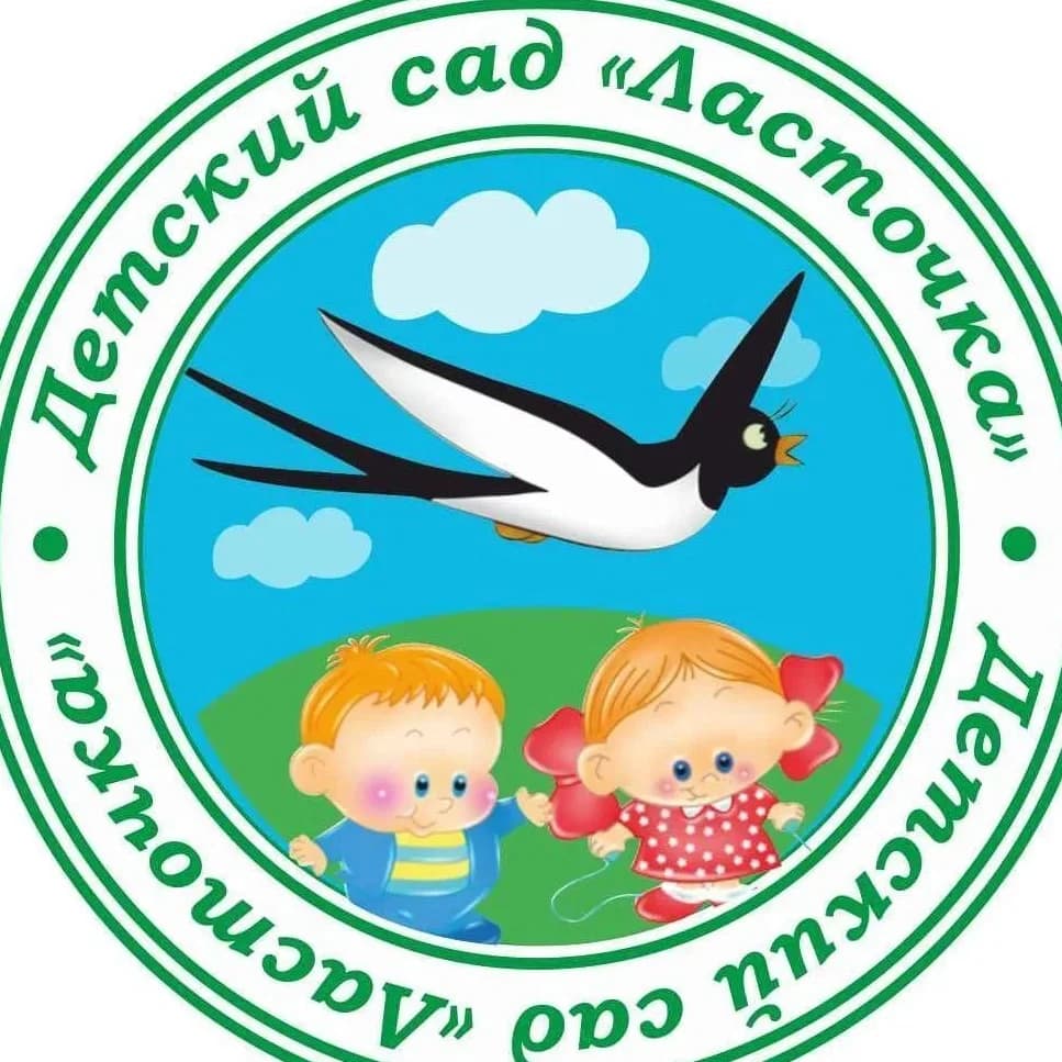 
МКДОУ №9 "Ласточка" с. Вознесеновское
