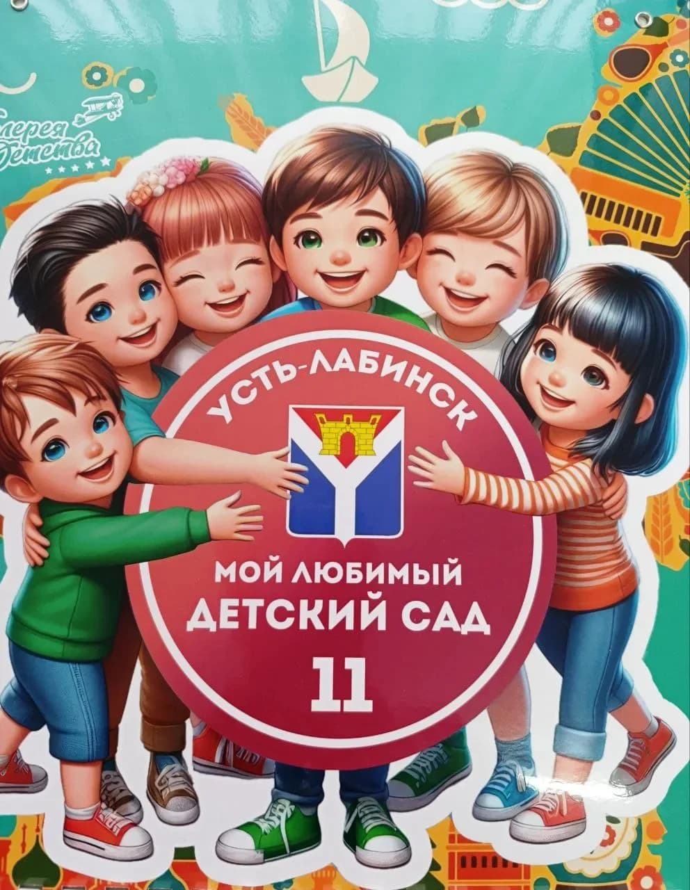 
МБДОУ№11 Усть-Лабинский район

