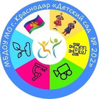 
МБДОУ МО г. Краснодар "Детский сад № 202"
