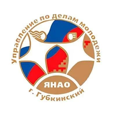 
Управление по делам молодежи Администрации г. Губкинский
