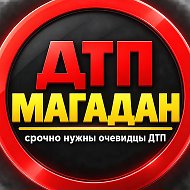 ДТП Магадан @dtp_magadan