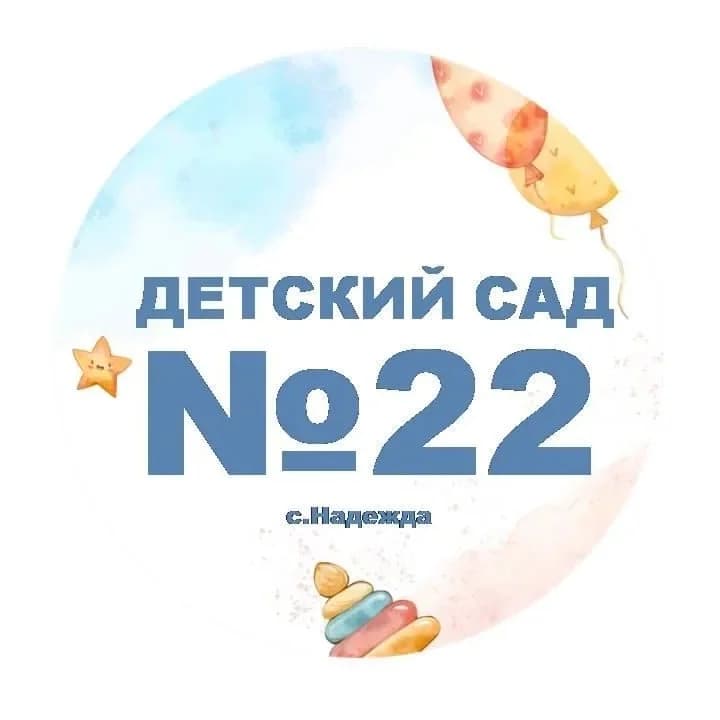 
МБДОУ «Детский сад 22»
