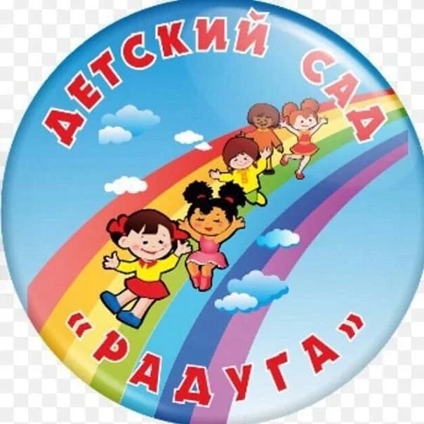 
МКДОУ «Детский сад «Радуга» с. Тлох
