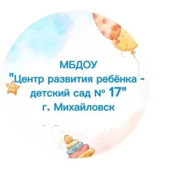 
МБДОУ "ЦРР-ДЕТСКИЙ  САД 17"

