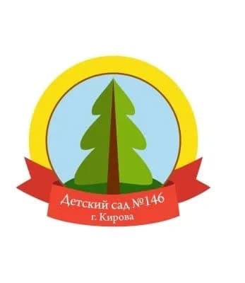 
МКДОУ №146 г.Киров
