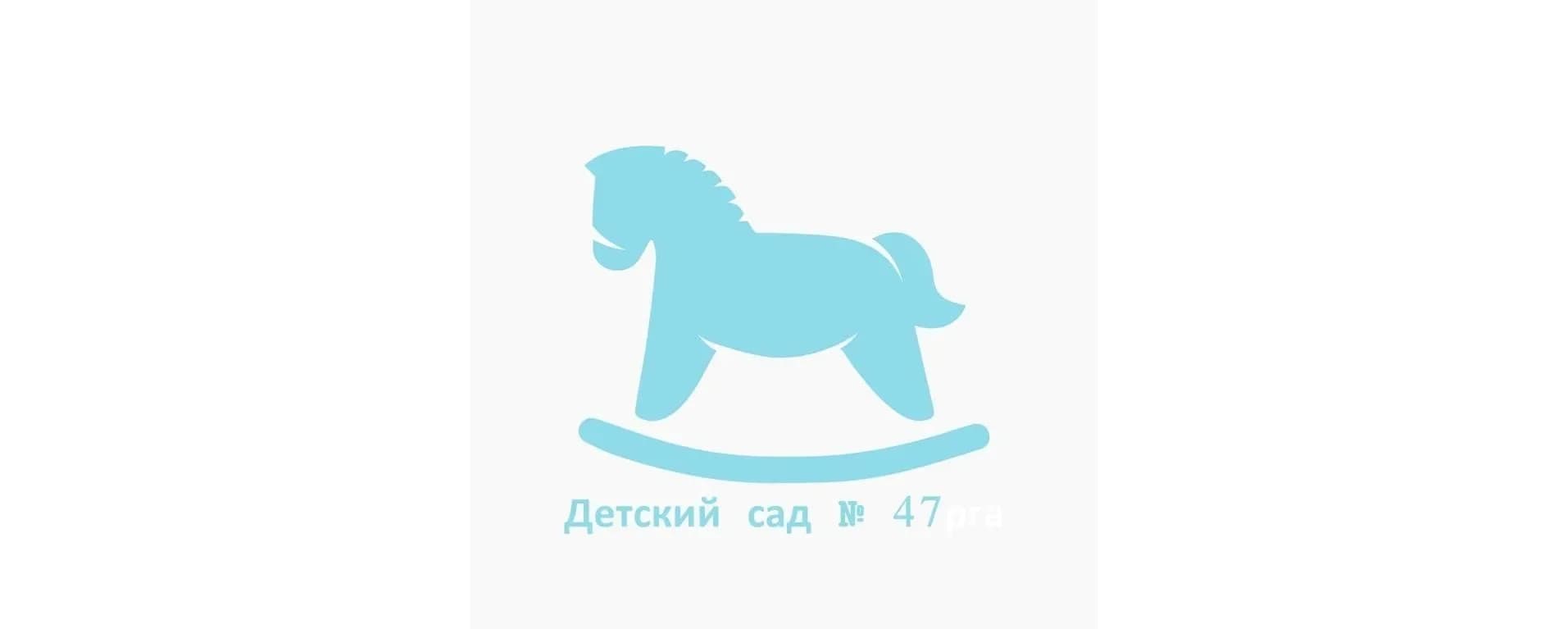 
ГБДОУ детский сад №47 Калининского района Санкт-Петербурга
