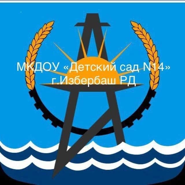 
Детский сад №14
