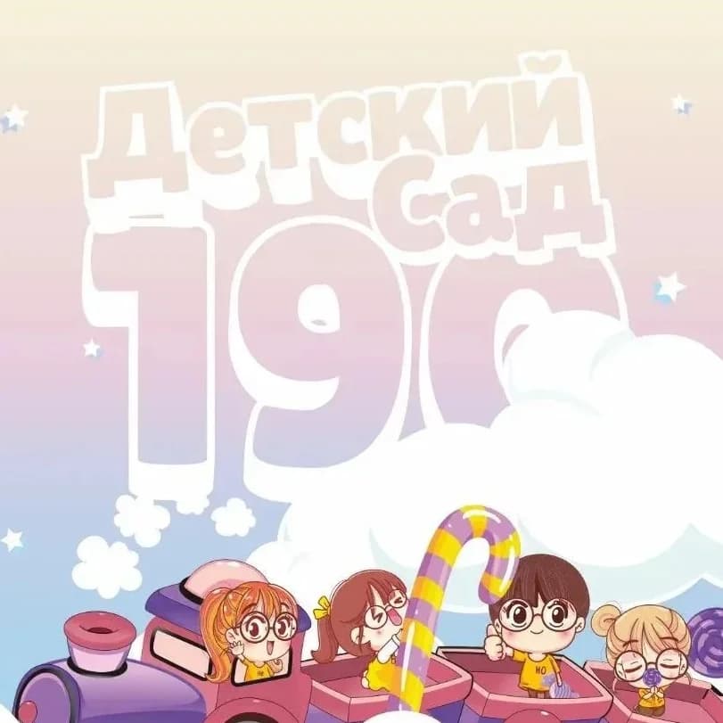 
Детский сад № 190 | Хабаровск
