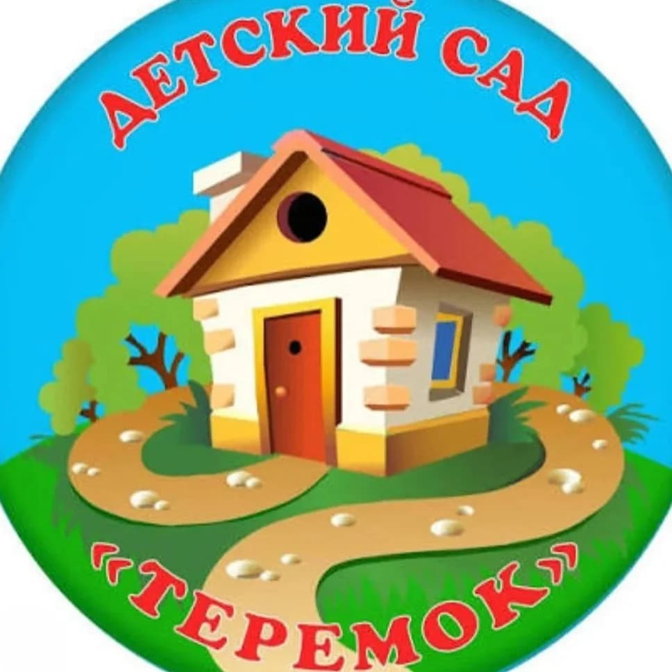 
МКДОУ "Детский сад № 14 "Теремок"
