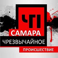 ЧП САМАРА @chp_samara