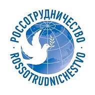 Россотрудничество @rossotrudnichestvo