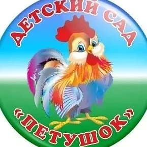
Детский сад 164 "ПЕТУШОК"
