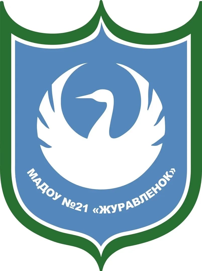 
МАДОУ №21 г. Снежинск
