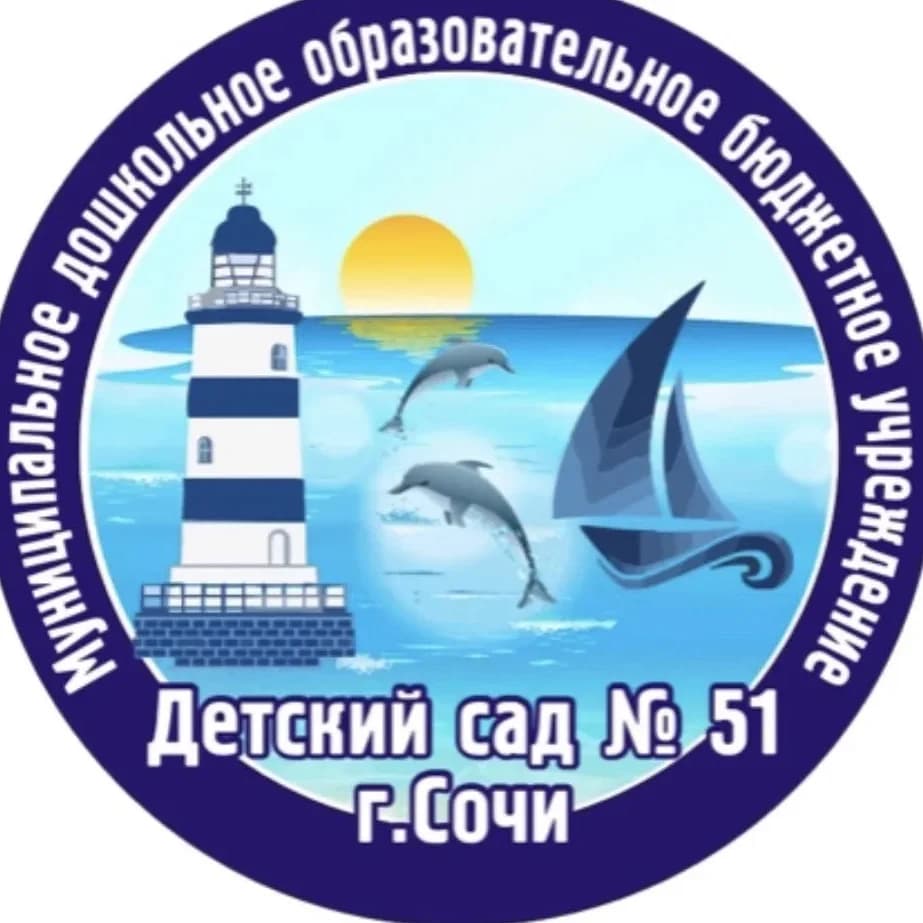 
МДОБУ детский сад №51
