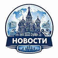 Новости @russiansvk