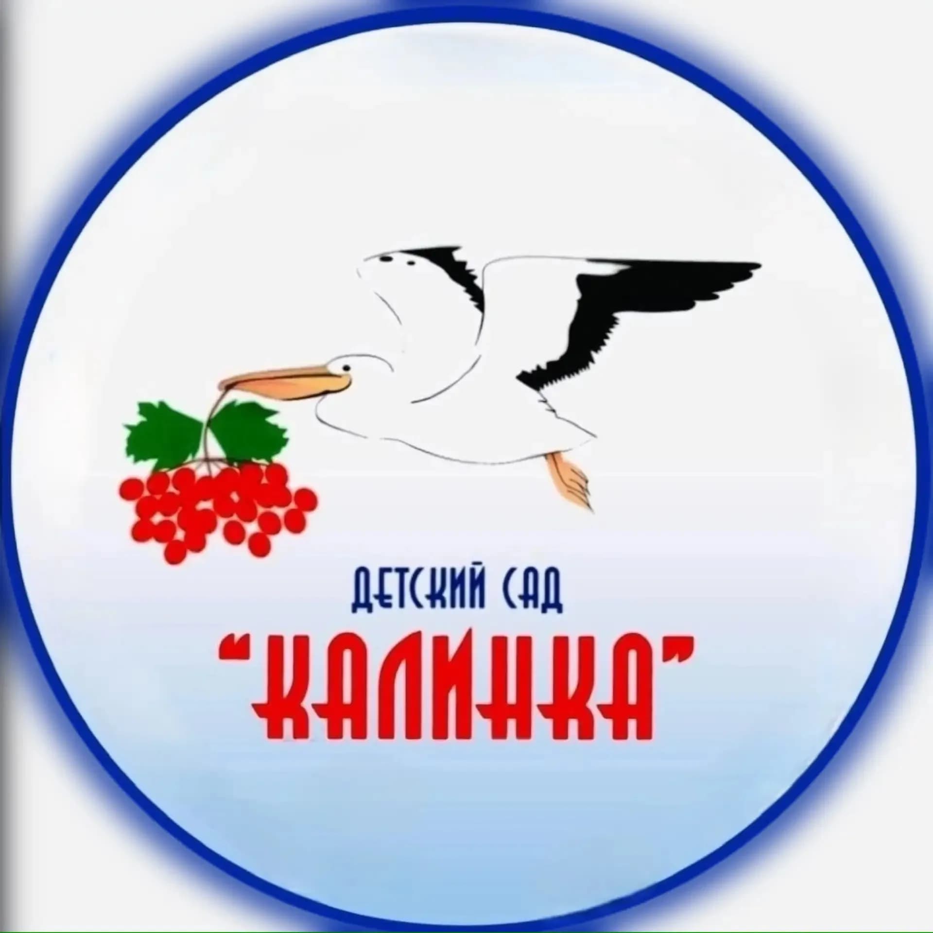 
МБДОУ "ДС "Калинка" ЯНАО г. Новый Уренгой
