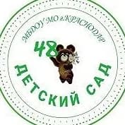 
МБДОУ МО г Краснодар "Детский сад № 48"
