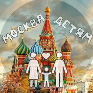Москва детям | Куда сходить? @msk_deti