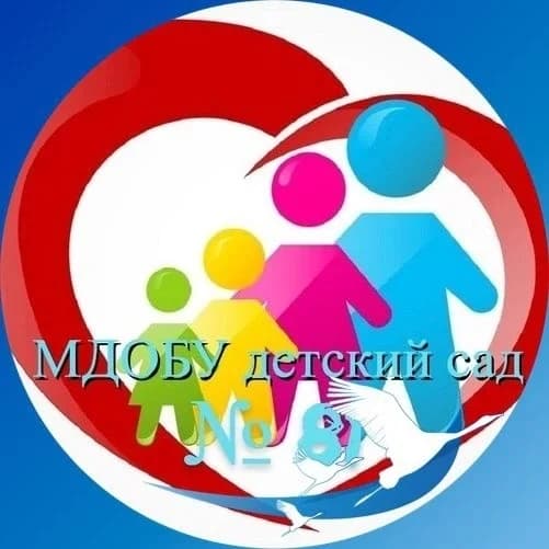 
МДОБУ детский сад № 81 г. Сочи
