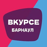 В КУРСЕ 22 | Барнаул @vkurse22