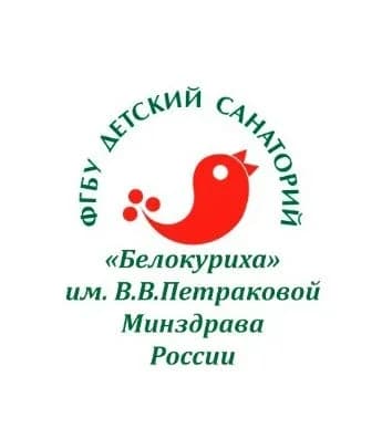 
ФГБУ ДС Белокуриха им. В.В. Петраковой Минздрава России
