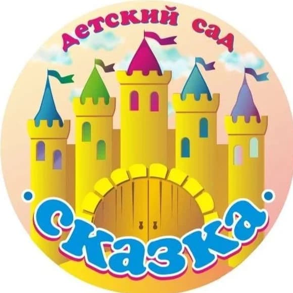 
МКДОУ д/с "Сказка" п. Заря Опаринского муниципального округа
