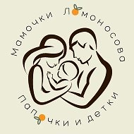 Мамочки Ломоносова (папочки и детки) @lomomams
