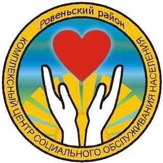 
МБУСОССЗН КЦСОН Ровеньского района
