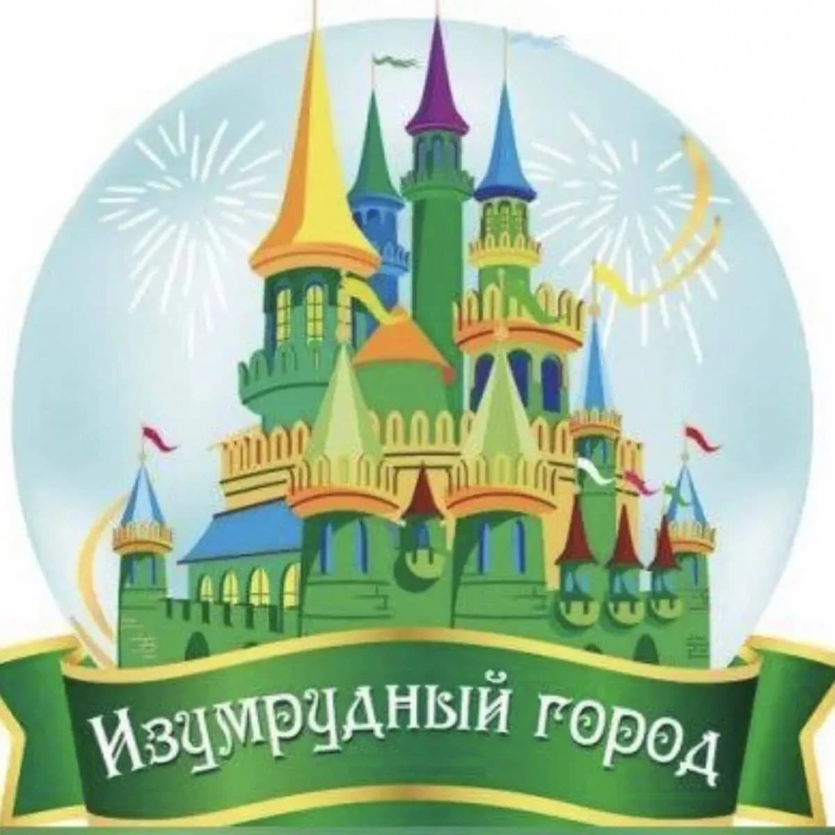 
Детский сад № 72 Изумрудный город ПК
