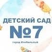 
МБДОУ "Детский сад №7" ИМОСК
