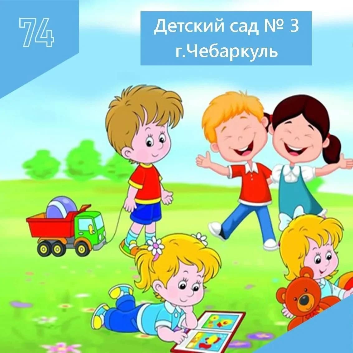 
МБДОУ "ДС № 3"
