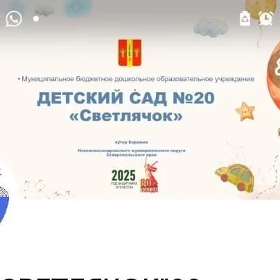 
МДОУ  детский сад  20 "Светлячок "
