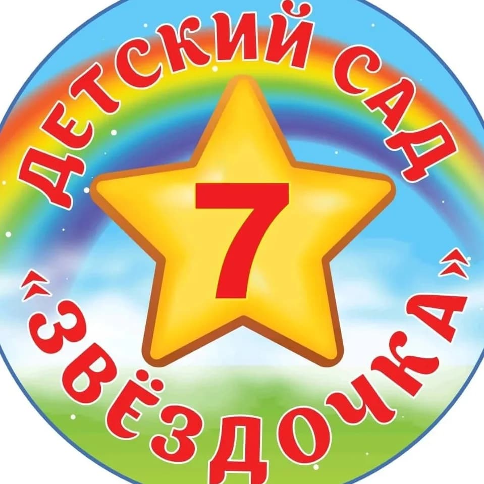 
МДОБУ детский сад №7 города Лабинска
