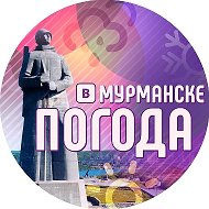 Погода в Мурманске @pogoda51