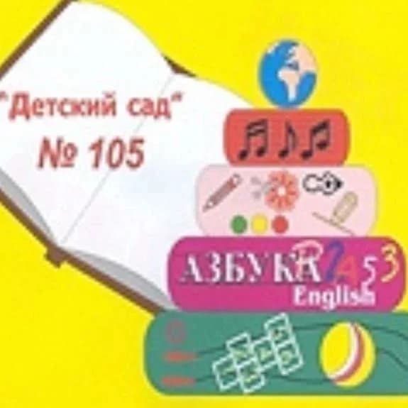 
МДОБУ детский сад №105 город Сочи
