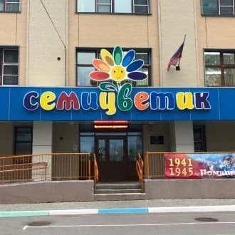
Детский сад № 78 «Семицветик»  | Хабаровск

